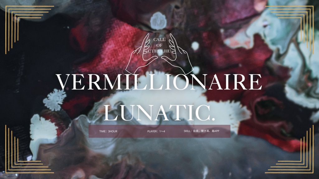 【クトゥルフ神話TRPG】Bias Box【SPLL:E195145】