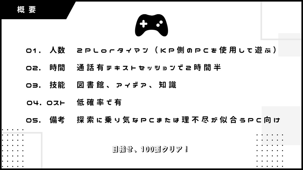 【クトゥルフ神話TRPG】ポリビアスの謎【SPLL:E193768】