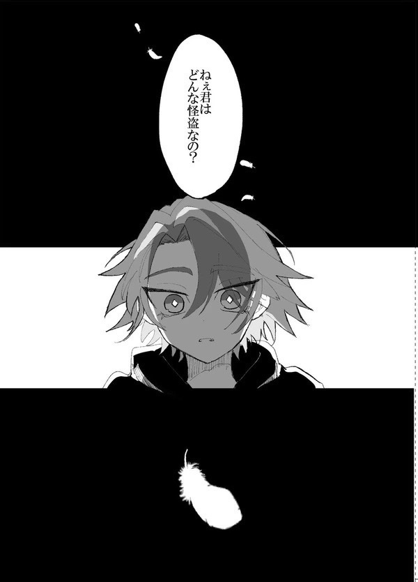 熾天使と怪盗