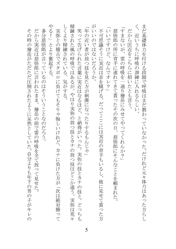 不死川一家同年代if 第二部その壱 花守ノ剣士~鬼と梅は同じ世界で共にあれず~