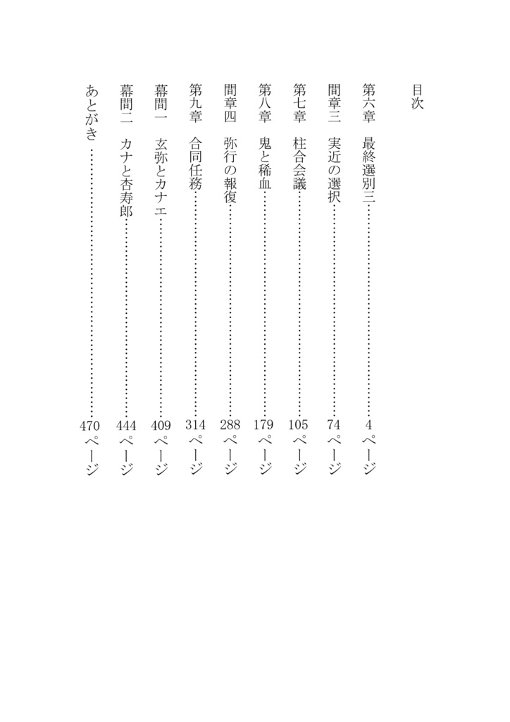 不死川一家同年代if 第二部その壱 花守ノ剣士~鬼と梅は同じ世界で共にあれず~