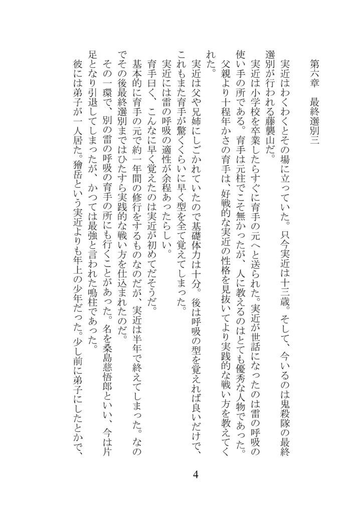不死川一家同年代if 第二部その壱 花守ノ剣士~鬼と梅は同じ世界で共にあれず~