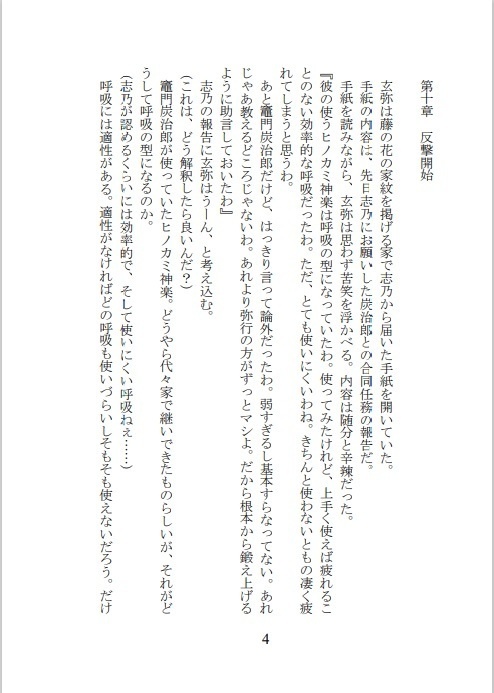 不死川一家同年代if 第二部その弐 花守ノ剣士~梅笑みを守るためなら世界すらも敵に回して~