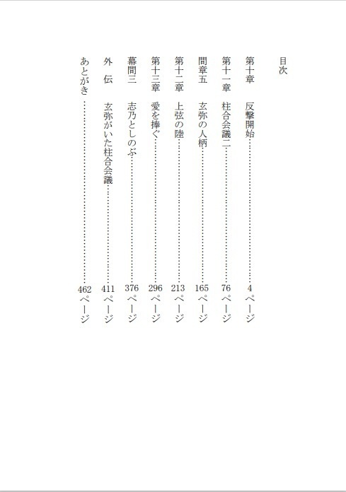 不死川一家同年代if 第二部その弐 花守ノ剣士~梅笑みを守るためなら世界すらも敵に回して~