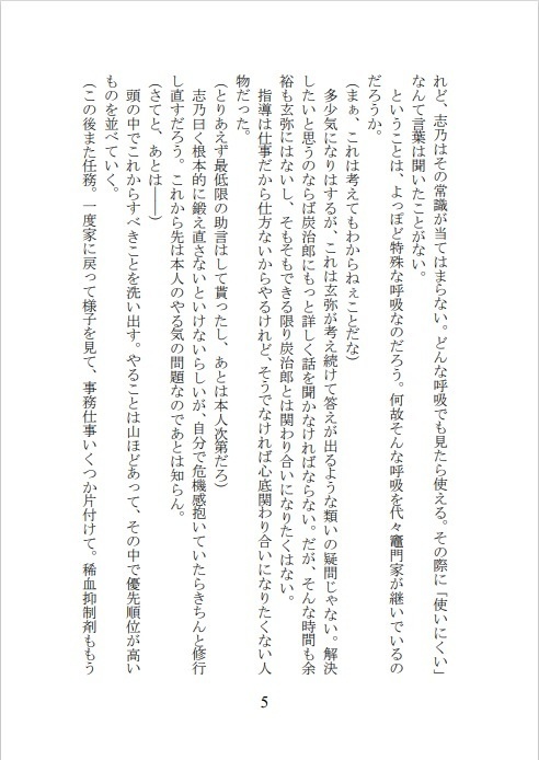 不死川一家同年代if 第二部その弐 花守ノ剣士~梅笑みを守るためなら世界すらも敵に回して~