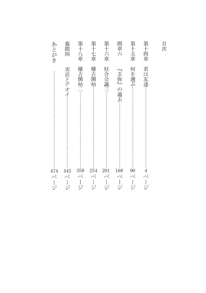不死川一家同年代if 第二部その参 花守ノ剣士~世界よりも一輪の梅を選んだ者達~