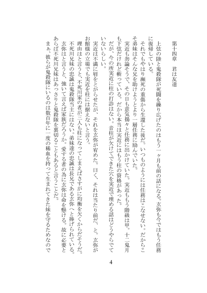 不死川一家同年代if 第二部その参 花守ノ剣士~世界よりも一輪の梅を選んだ者達~