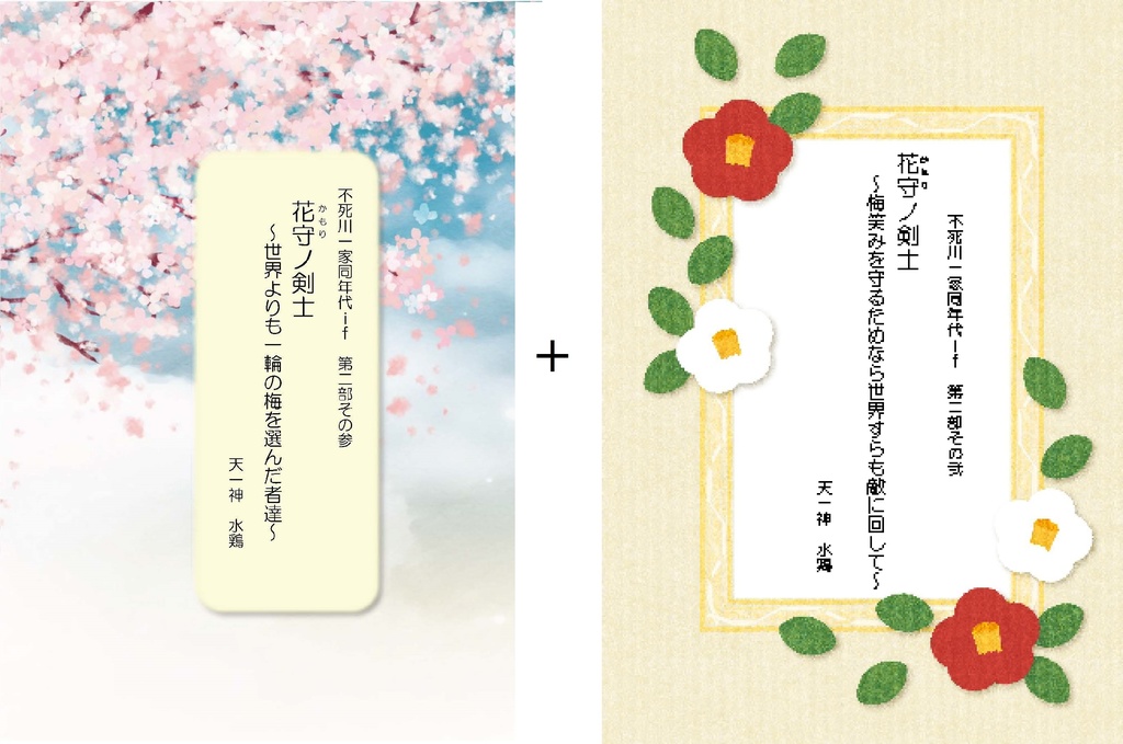 不死川一家同年代if　第二部その弐＋参