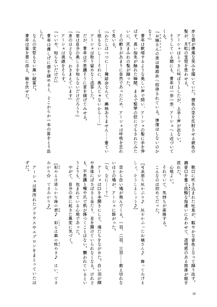 愚裏夢は夜に嗤う ハーメルンの笛吹きたち【スペシャルポストカード付】