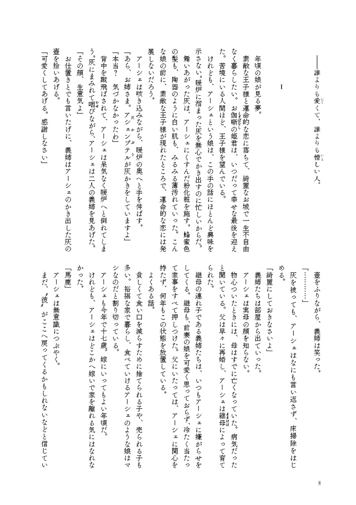 愚裏夢は夜に嗤う ハーメルンの笛吹きたち【スペシャルポストカード付】