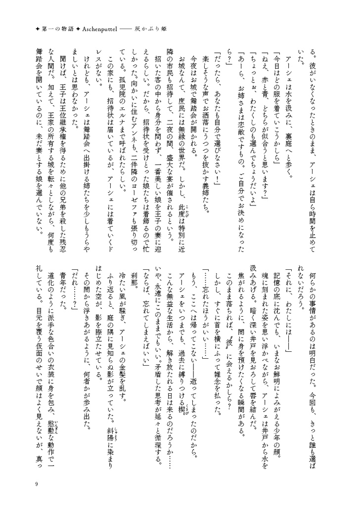 愚裏夢は夜に嗤う ハーメルンの笛吹きたち【スペシャルポストカード付】