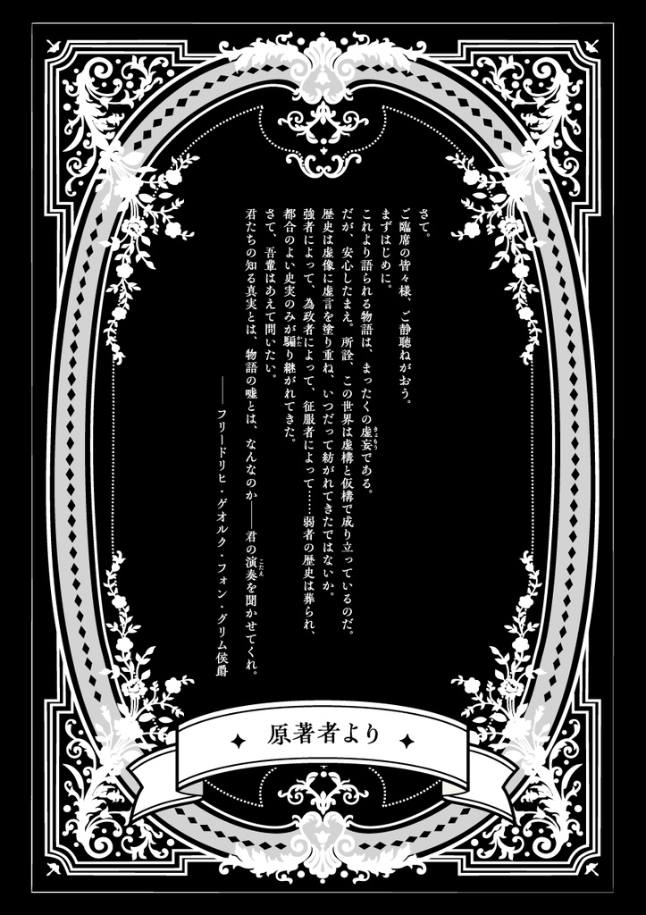 愚裏夢は夜に嗤う ハーメルンの笛吹きたち【スペシャルポストカード付】