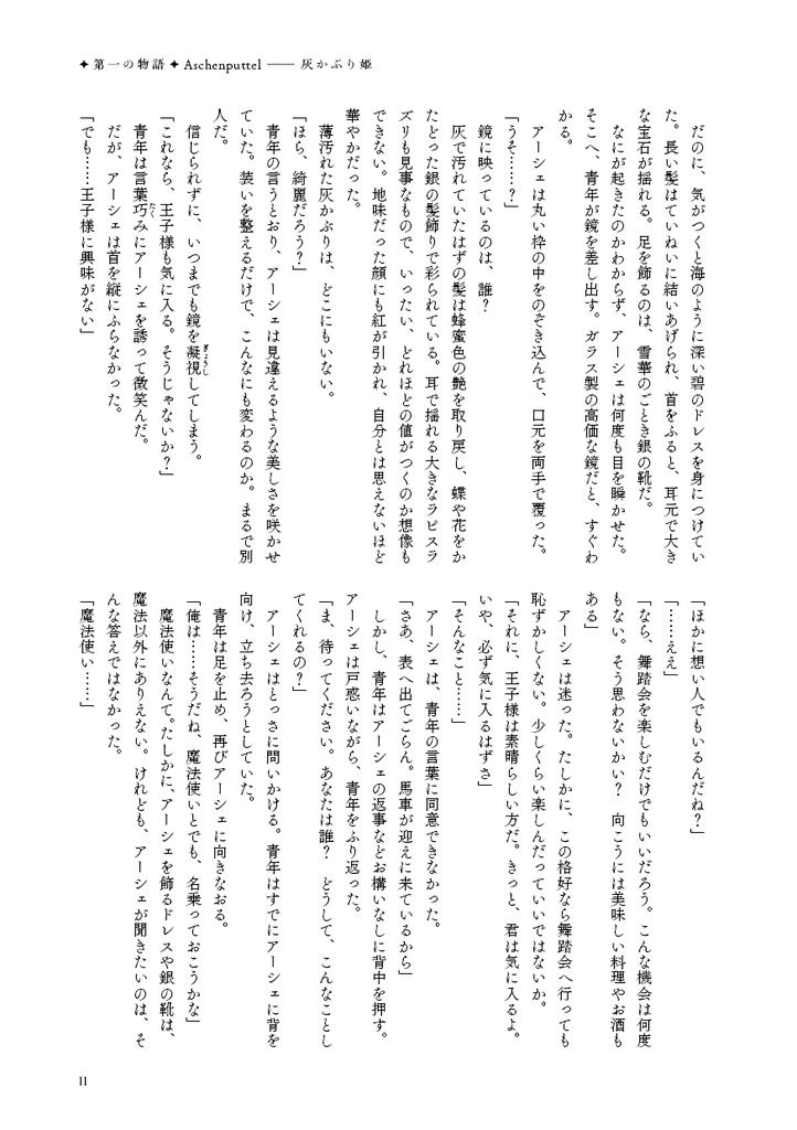 愚裏夢は夜に嗤う ハーメルンの笛吹きたち【スペシャルポストカード付】