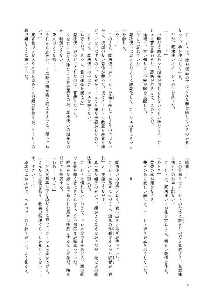 愚裏夢は夜に嗤う ハーメルンの笛吹きたち【スペシャルポストカード付】