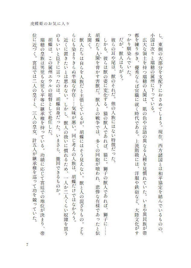 虎蝶姫のお気に入り