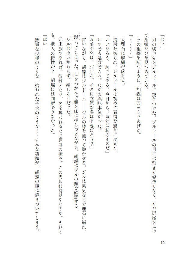 虎蝶姫のお気に入り