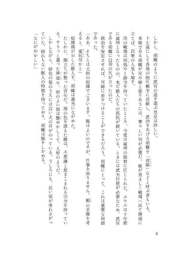 虎蝶姫のお気に入り