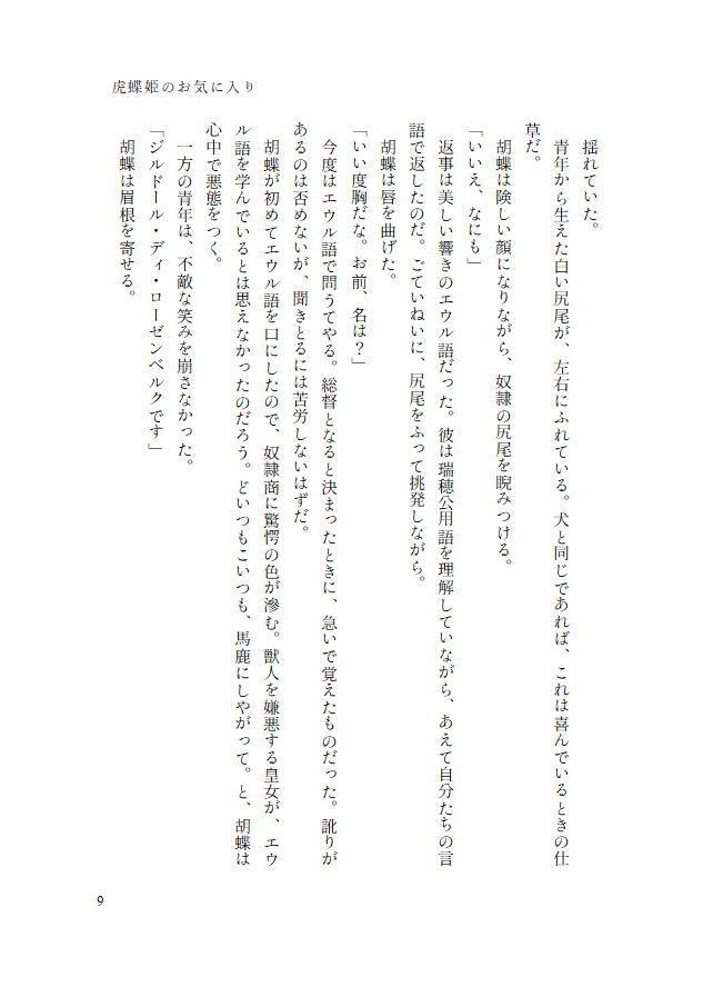 虎蝶姫のお気に入り