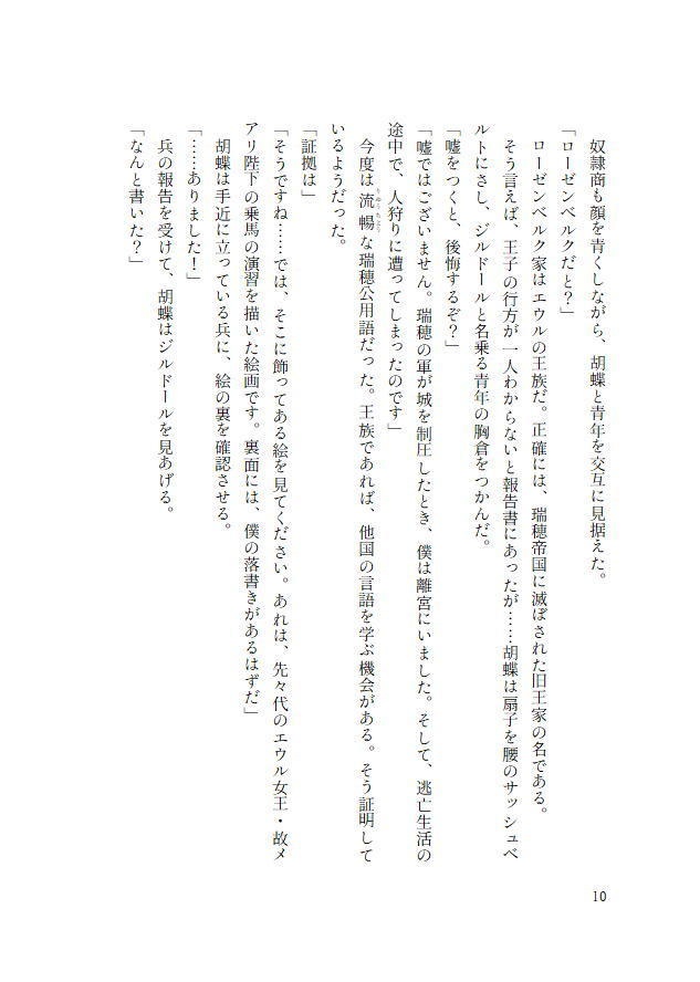 虎蝶姫のお気に入り