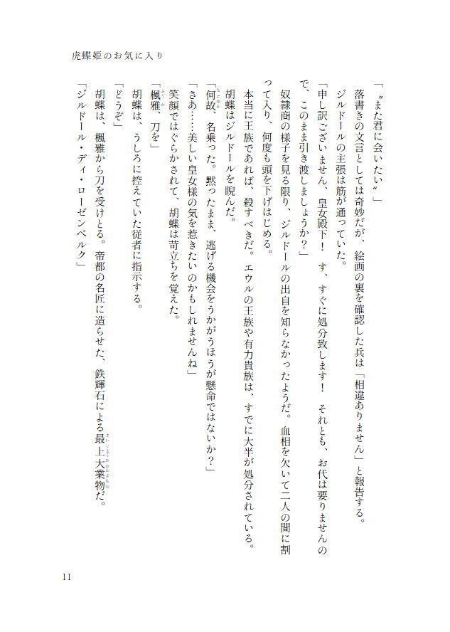 虎蝶姫のお気に入り