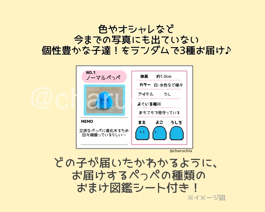 ぺっぺガチャ(3種セット)