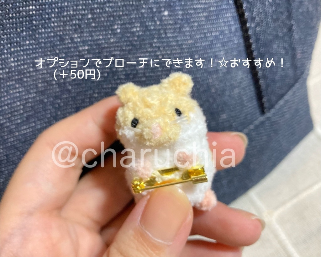 ちいさなハムスター※オプション有