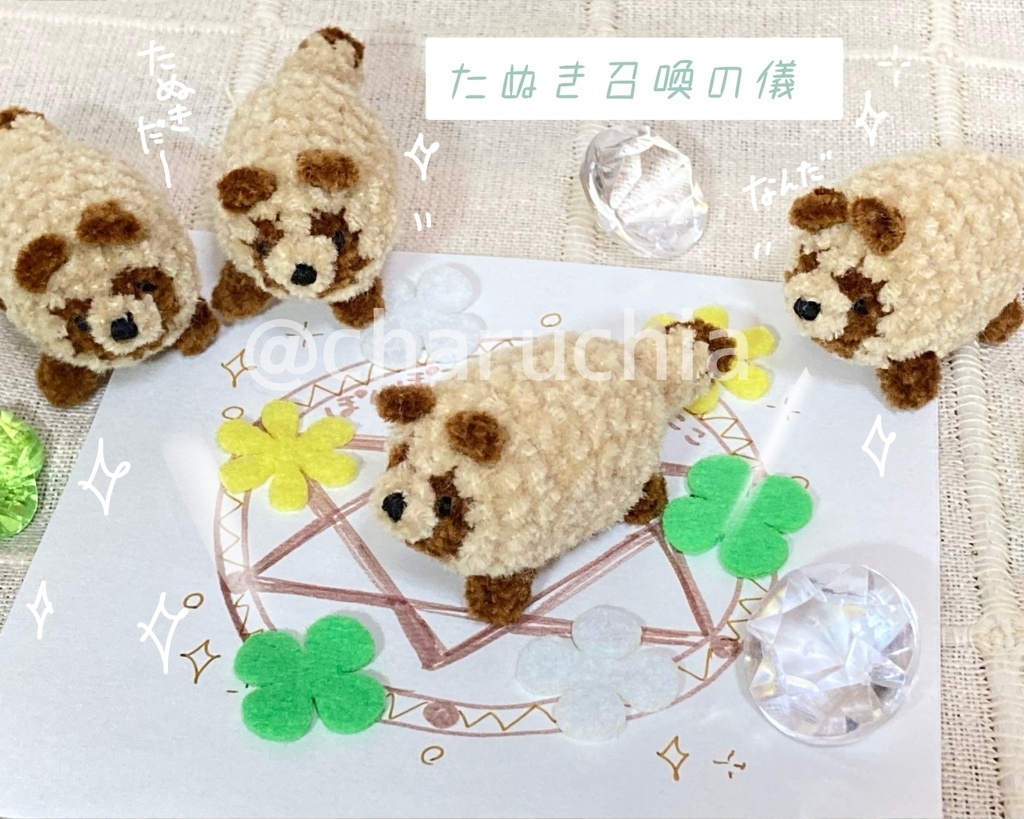 ちびたぬきさん ※オプション有