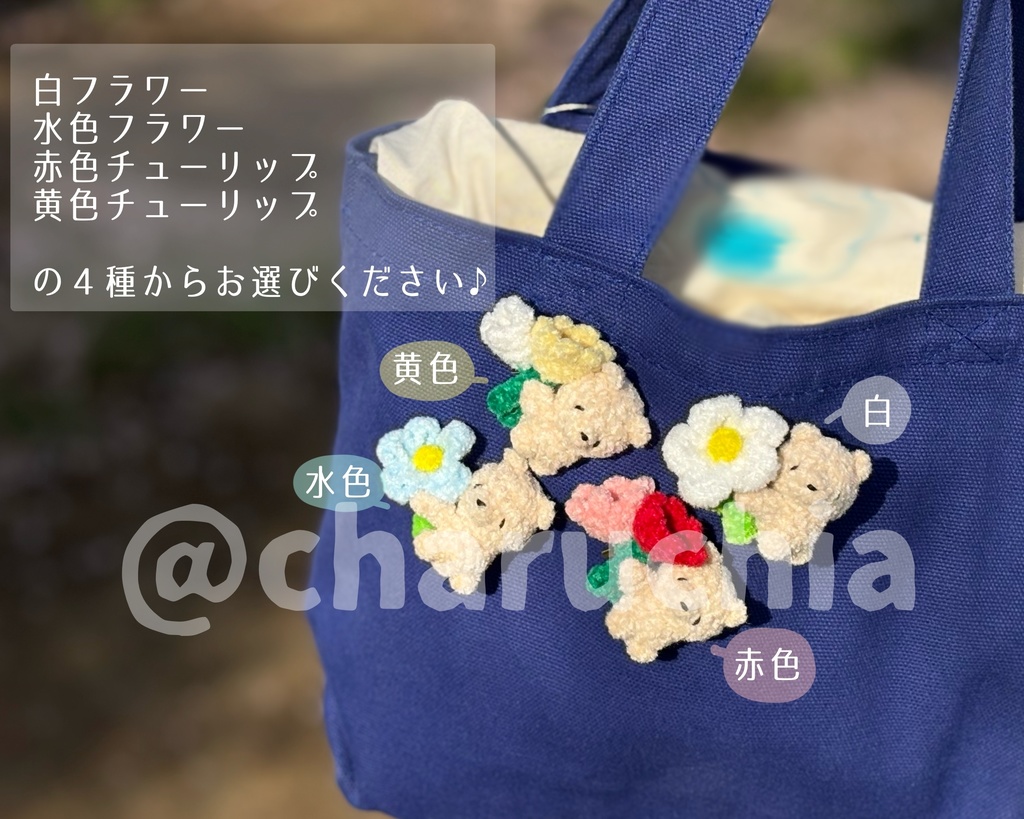 お花ぎゅっ!とくまさんブローチ💐