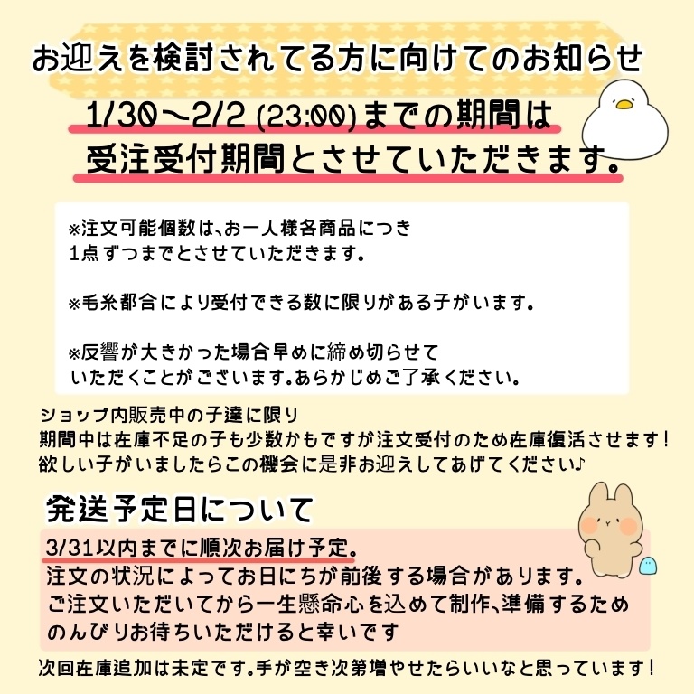 ※2/2までにお迎えされる方へ