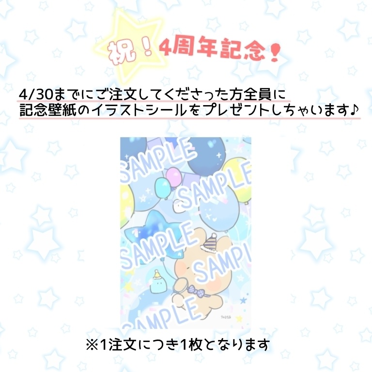 祝！4周年記念- ̗̀🎁 ̖́-情報