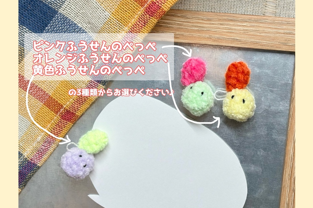 ふうせんぺっぺマグネット