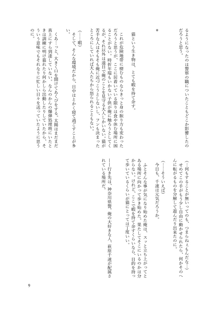 吾輩は「松田」猫である