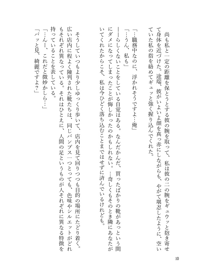 小説本「あなたを彩るもの」(高佐)