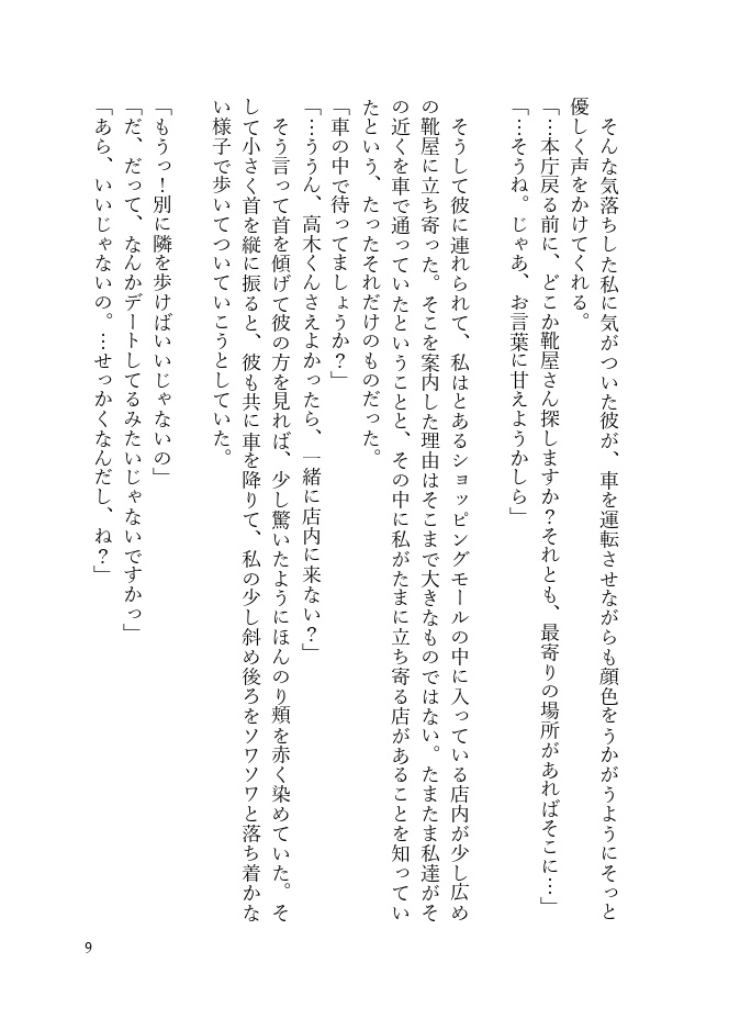 小説本「あなたを彩るもの」(高佐)