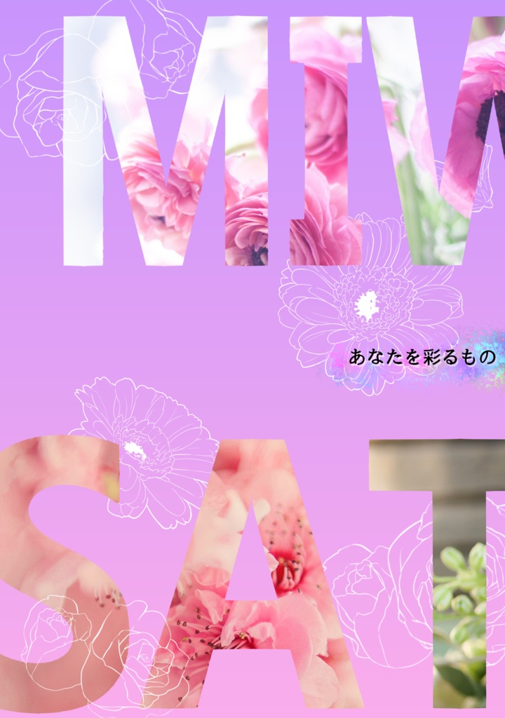 小説本「あなたを彩るもの」(高佐)