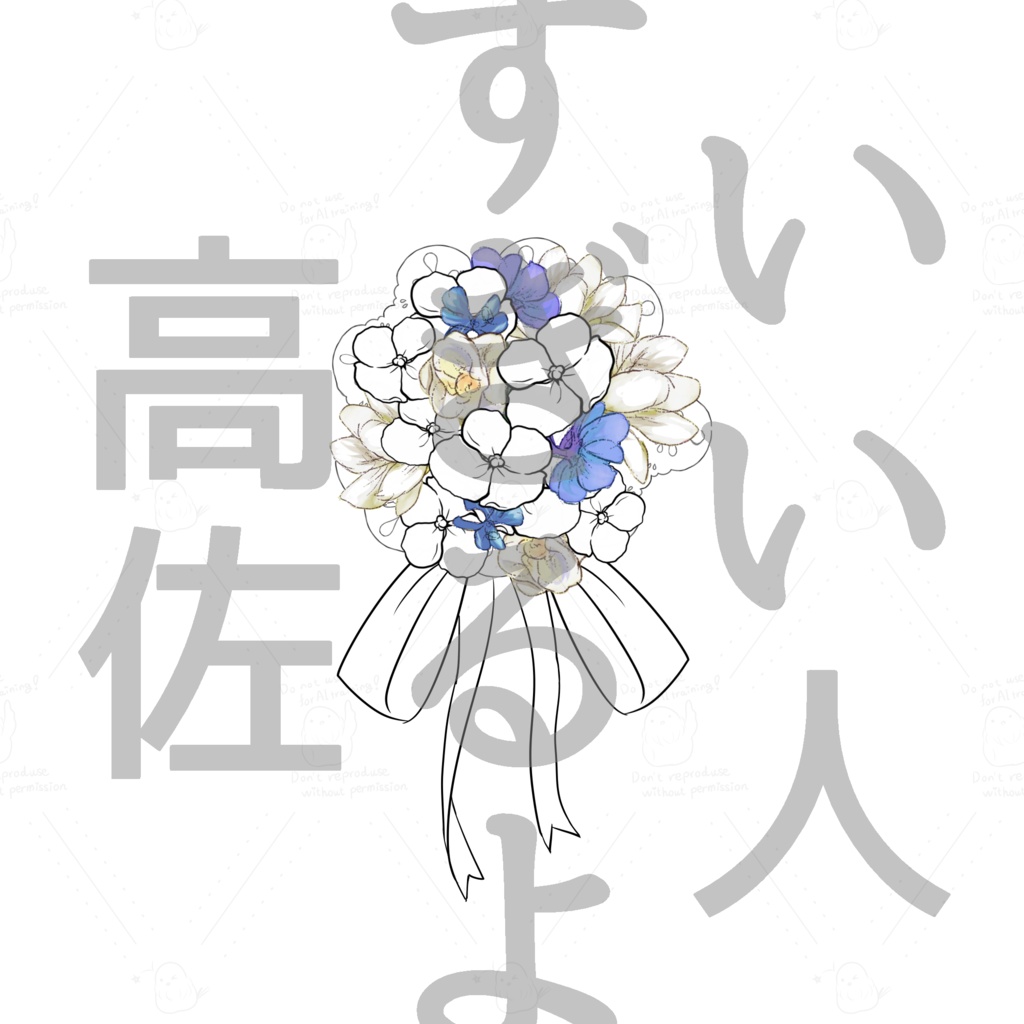 イラスト本「いい人すぎるよ高佐」（DC高佐）