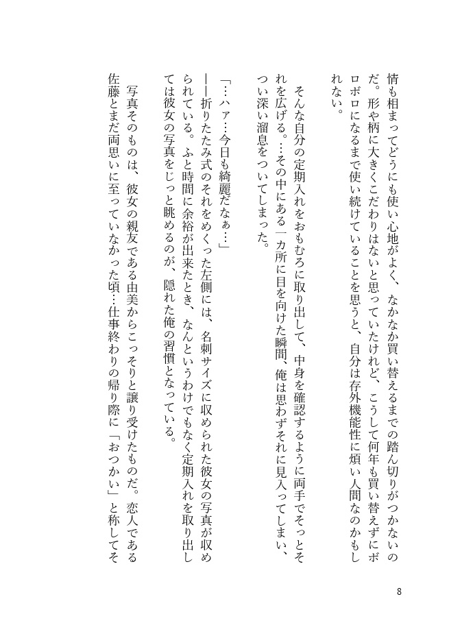 【恋デカ星願2025】小説本「わたしを導くもの」(高佐)