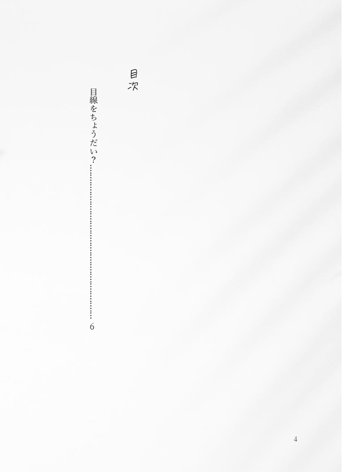 【恋デカ星願2025】小説本「わたしを導くもの」(高佐)