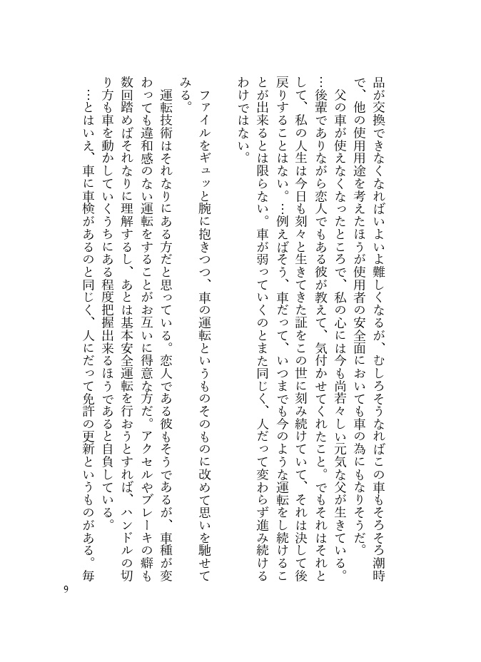 小説本「Suddenly I see」(高佐)