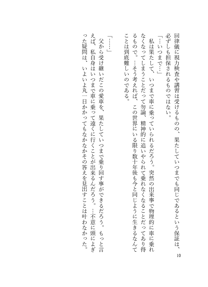 小説本「Suddenly I see」(高佐)