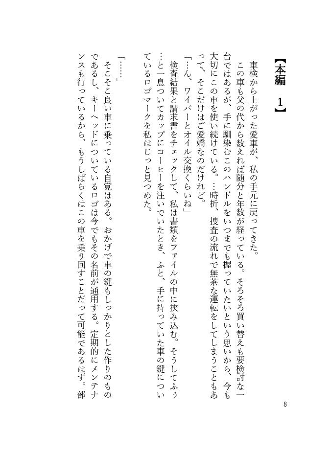 小説本「Suddenly I see」(高佐)