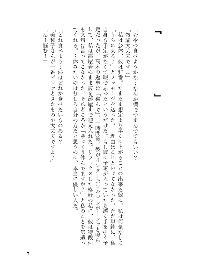 【裏稼業35】小説本「その名前を知らなくてもいいんだ」高佐