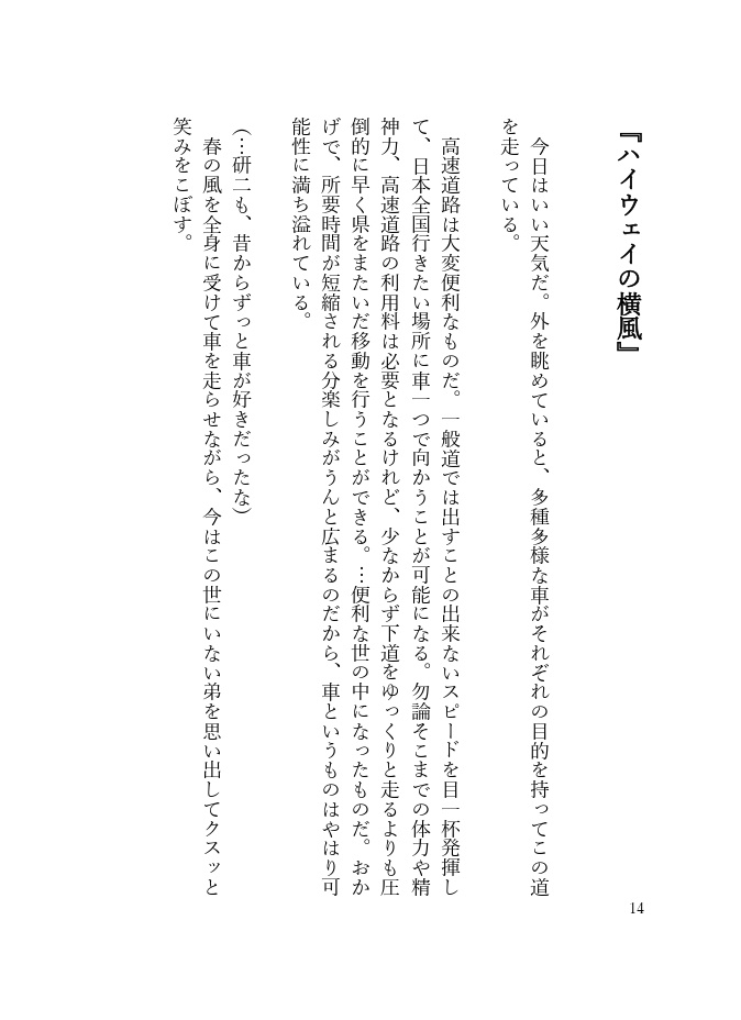 DC小説本「ファーストダンスにエスコートして」