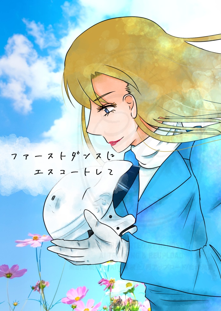 DC小説本「ファーストダンスにエスコートして」