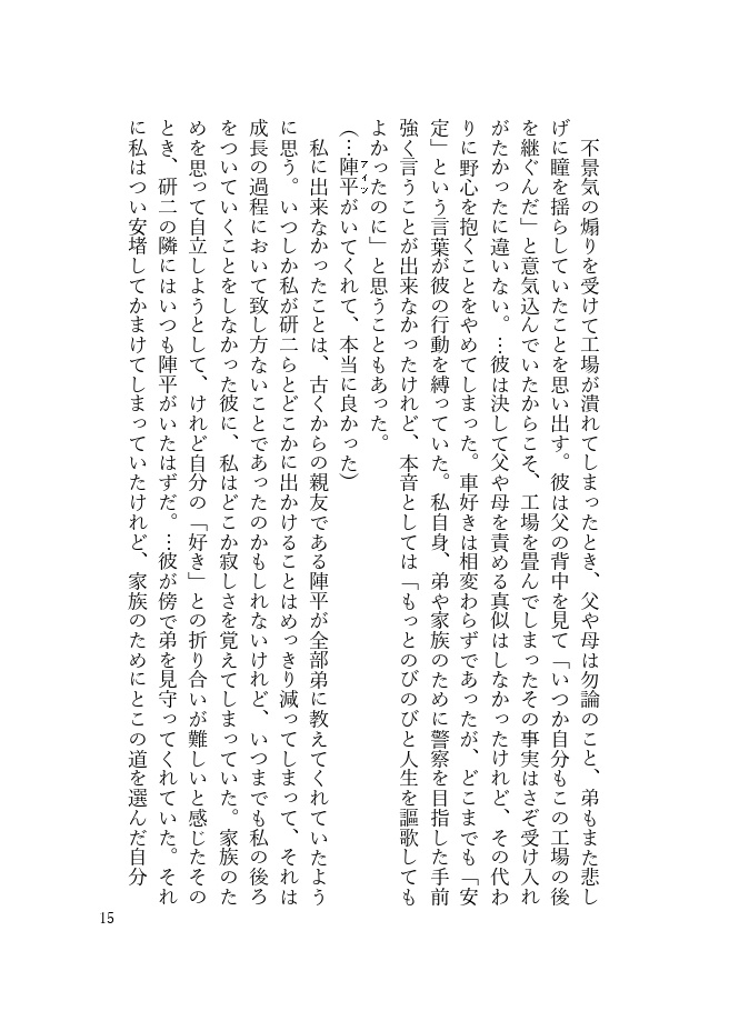 DC小説本「ファーストダンスにエスコートして」