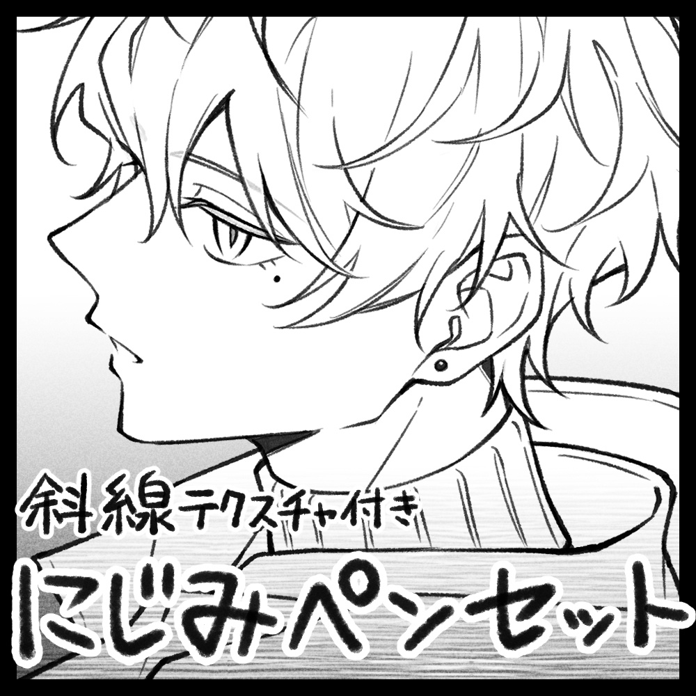 【CLIP STUDIO PAINT】にじみペンセット