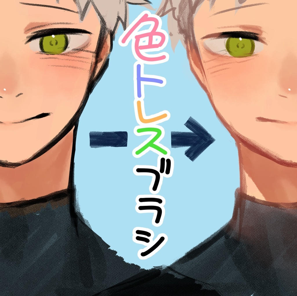 【CLIP STUDIO PAINT】色トレスブラシ