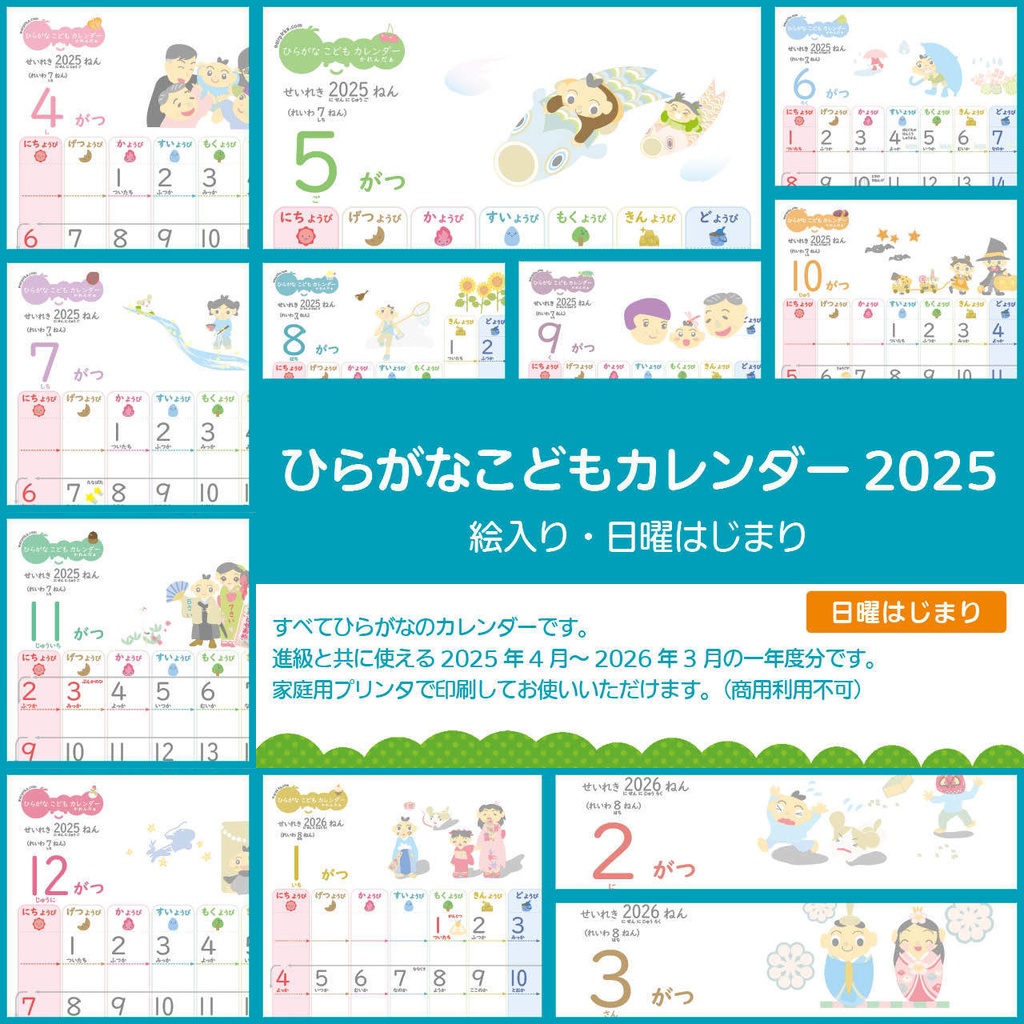【データ販売】ひらがなこどもカレンダー2025/絵入り・日曜はじまり