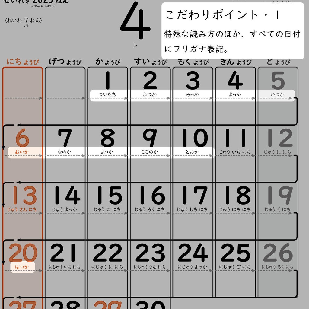 【データ販売】ひらがなこどもカレンダー2025/文字のみ・日曜はじまり