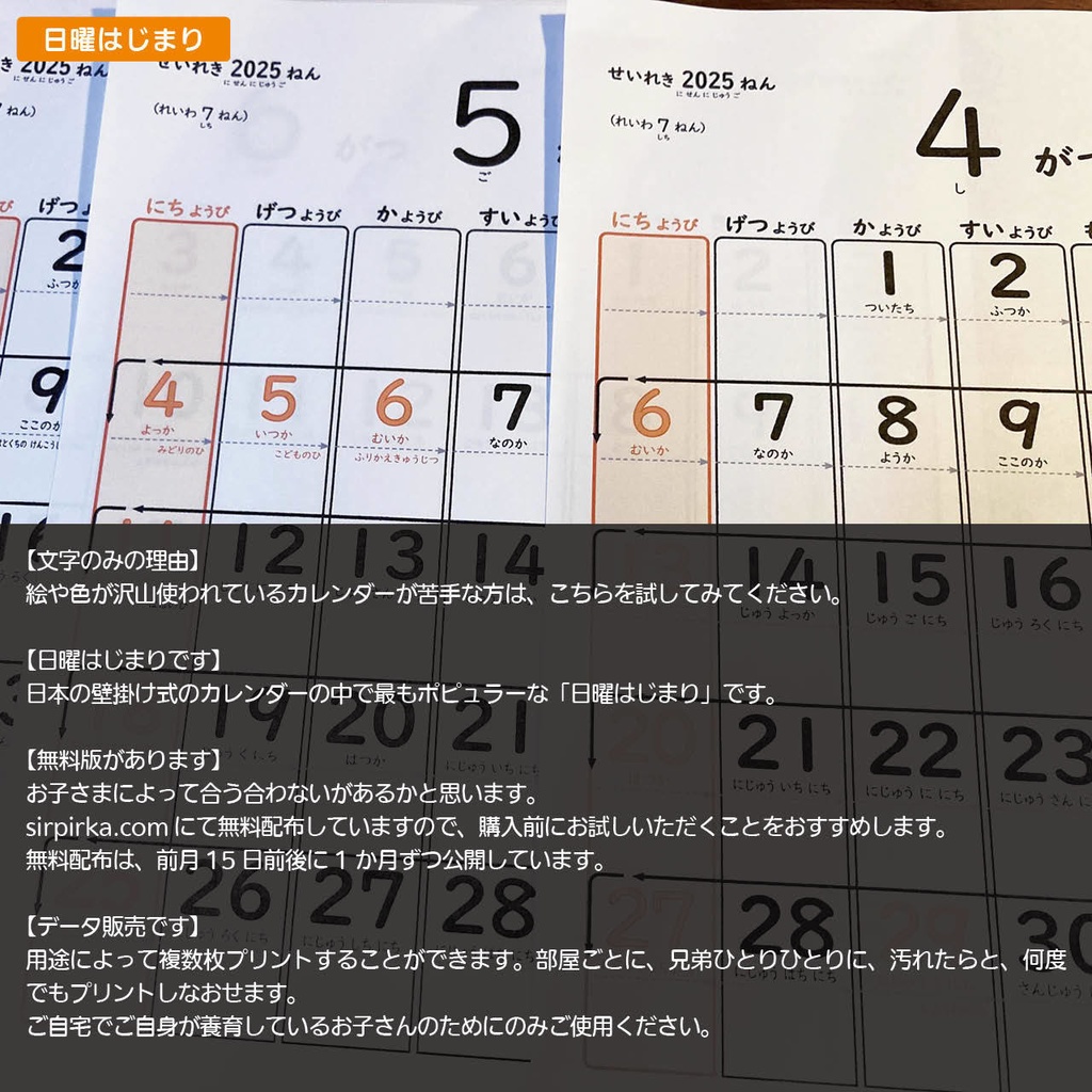 【データ販売】ひらがなこどもカレンダー2025/文字のみ・日曜はじまり